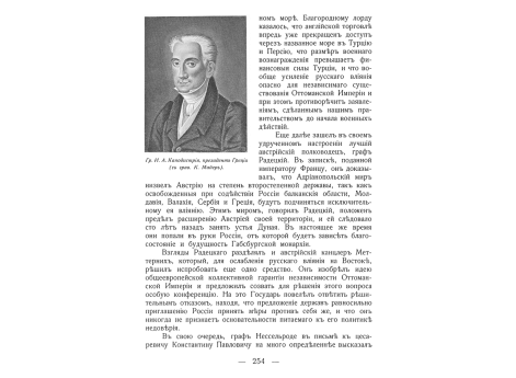 Гр. И.А.Каподистрия, президент Греции.