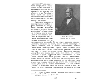 Лорд Пальмерстон.