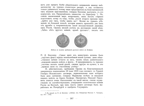 Граф Кларендон, секретарь иностранных дел в Лондоне.