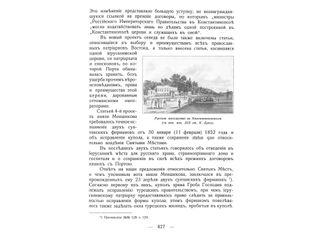 Русское посольство в Константинополе.
