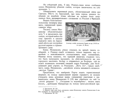 Аллегорическое изображение положения Турции а середине XVIII столетия.