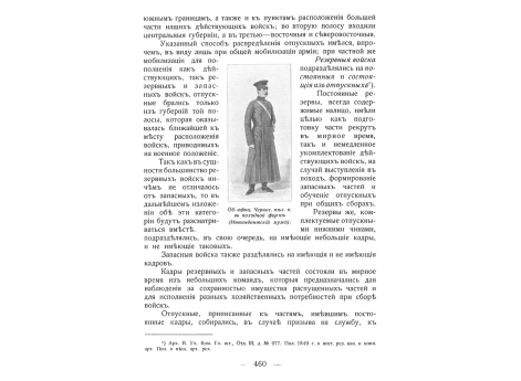 Обер-офицер Черниговского пехотного полка в походной форме.