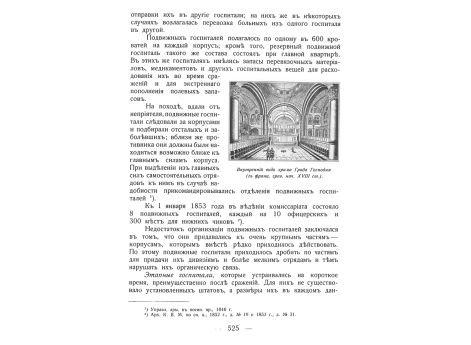 Внутренний вид храма Гроба Господня.