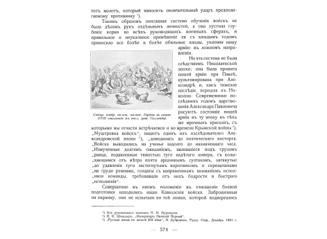 Сатирическое изображение политического положения Европы в конце XVIII столетия.