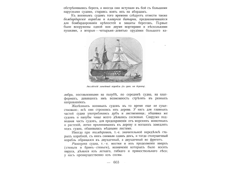 Английский линейный корабль.