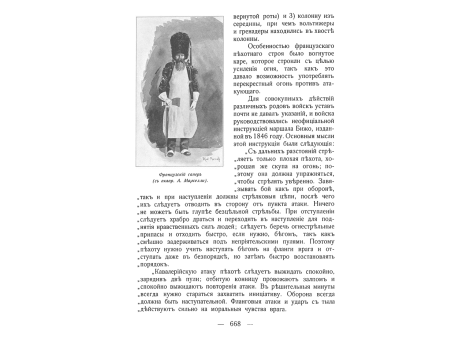 Французский сапер.