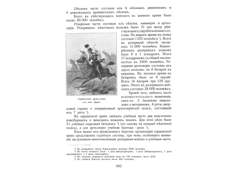 Сардинская артиллерия.