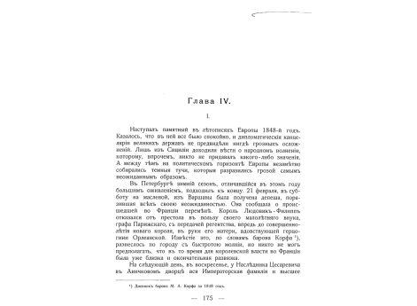 Действие пароходов "Прут" и "Ординарец" против г.Исакчи.