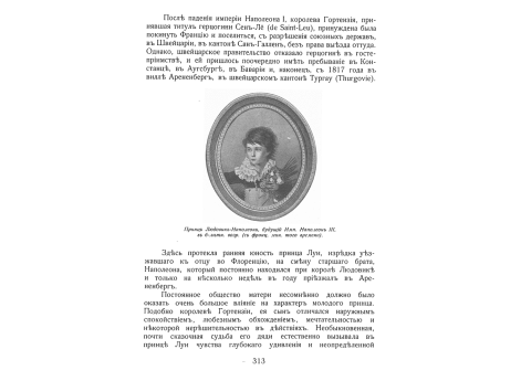 Корабль "Императрица Мария" в Синопском бою.