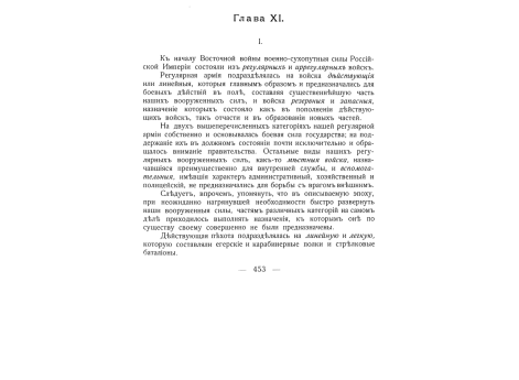 Майор Салогуб под Ольтеницей.