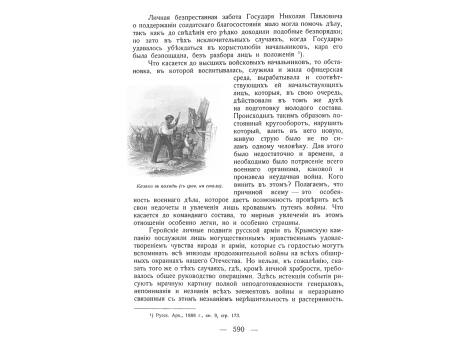 Генерал-адъютант Жомини.