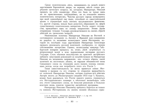 Преследование линейными казаками турецких фуражиров.