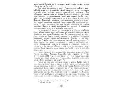 Стычка с англичанами в устье Дуная.