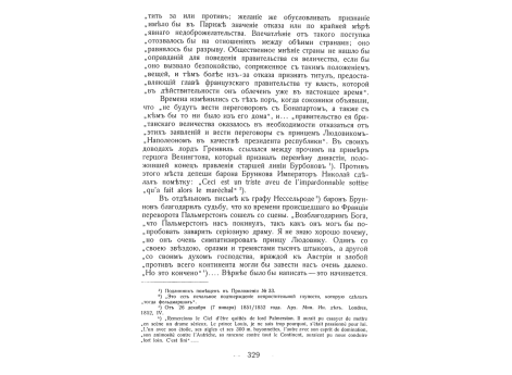 Император Николай смотрит Балтийский флот.