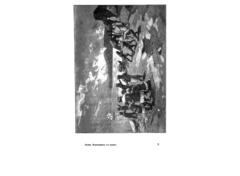 Избавление коряка от американских дикарей.