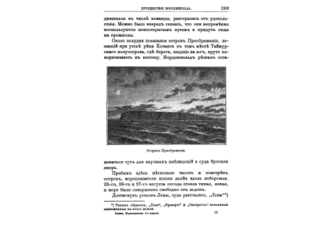 Остров Преображения.