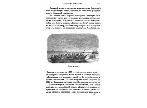 Лодка чукчей.