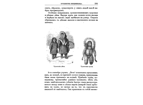 Чукотские дети и чукотская кукла.