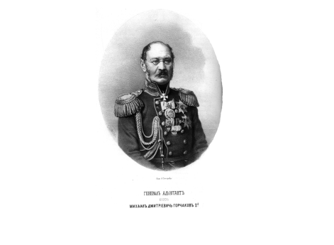 Генерал адъютант князь Михаил Дмитриевич Горчаков 2-й.