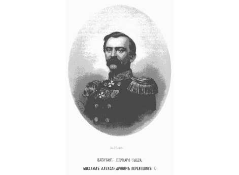 Капитан первого ранга, Михаил Александрович Перелешин I.
