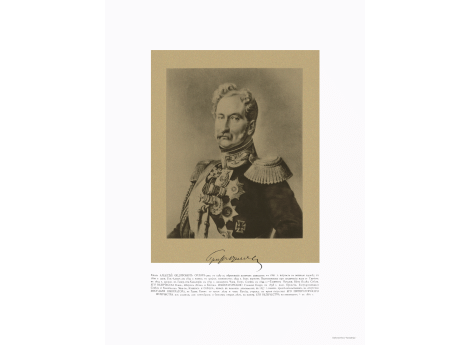 Шеф Жандармов Князь Алексей Федорович Орлов, 1787-1861.