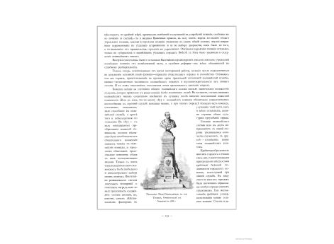 Памятник Царю-Освободителю, в городе Троицк, Оренбургской губернии. Сооружен в 1886 году.