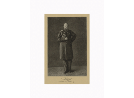 Государь Император Александр III.