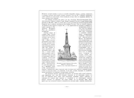 Монумент в память Священного Коронования Императора Александра III. Сооружен в 1883 году в деревне Куфлев, Варшавской губернии.