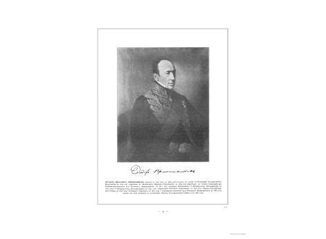 Федор Иванович Прянишников (1793-1867), с 1857 - Главноначальствующий над Почтовым Ведомством.