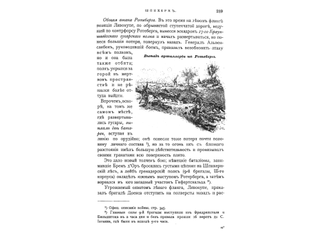 Выезд артиллерии на Ротеберг.