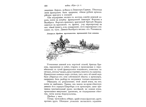 Генерал Бредов принимает приказание для атаки.