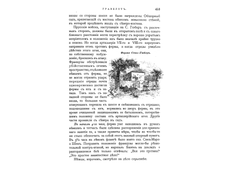 Ферма Сен-Гюбер.