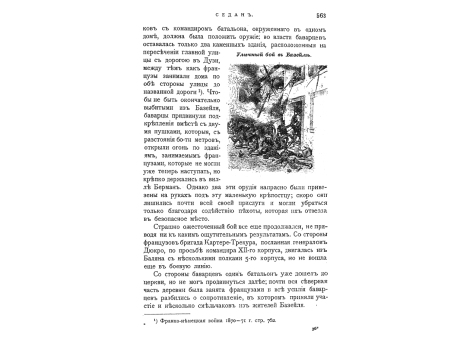 Уличный бой в Базейле.