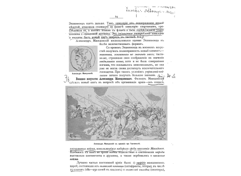 Александр Македонский в сражении при Гавгамеллах.