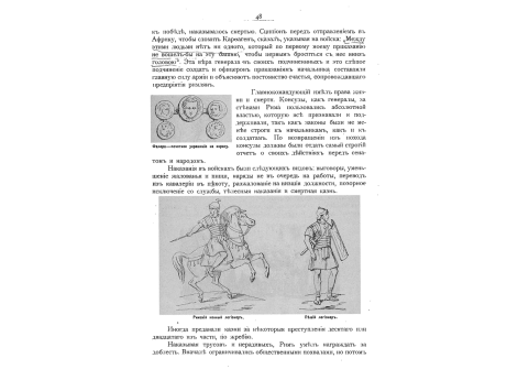 Фалера - почетное украшение на кирасу. Римский конный легионер. Пеший легионер.