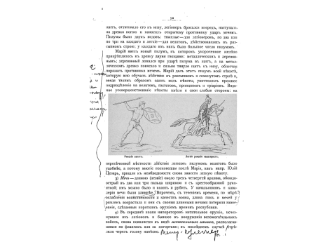 Римский велит. Легкий римский кавалерист.