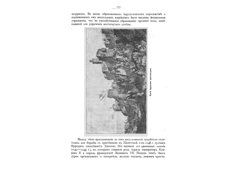Взятие Иерусалима крестоносцами.