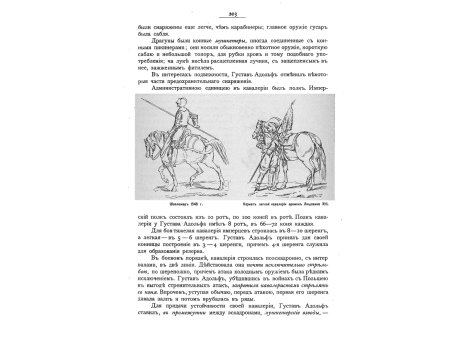 Шволежер 1548 г.  Корнет легкой кавалерии времен Людовика XIII.