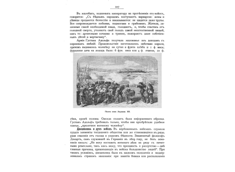 Пехота эпохи Людовика XIII.