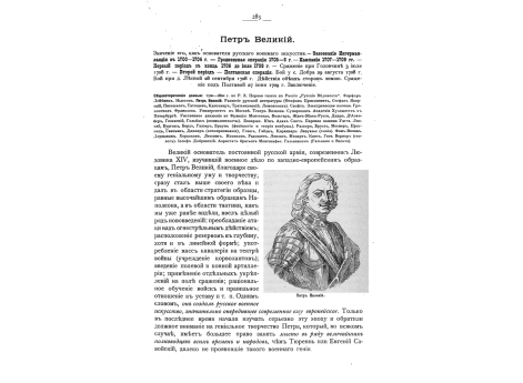 Петр Великий.