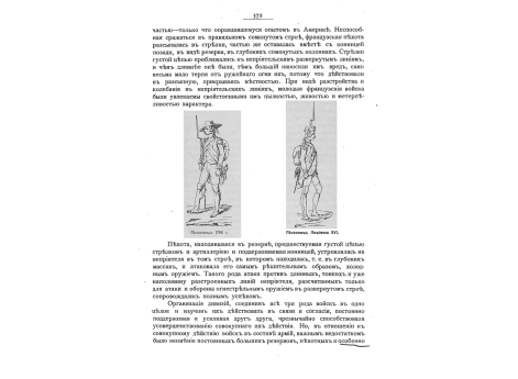 Пехотинец 1796 г. Пехотинец Людовика XVI .