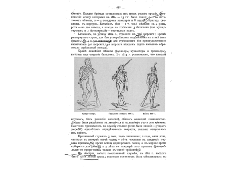 Сапер-минер. Гвардейский ветеран 1806 г. Велит 1807 г.