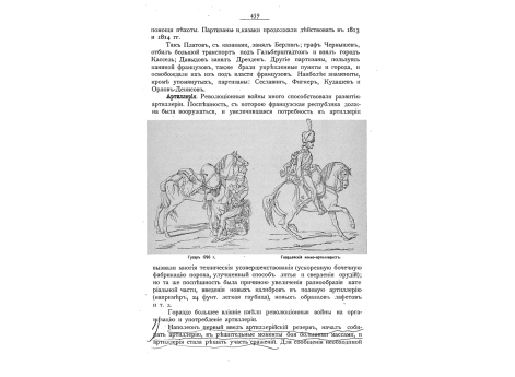 Гусар 1796г. Гвардейский конно-артиллерист.