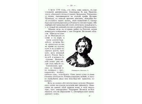 Императрица Екатерина II.