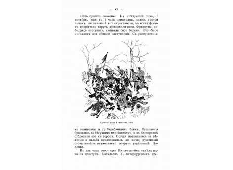 Сражение под Полоцком 1812 г.