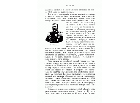 Командир полка, генерал-майор Карцев.