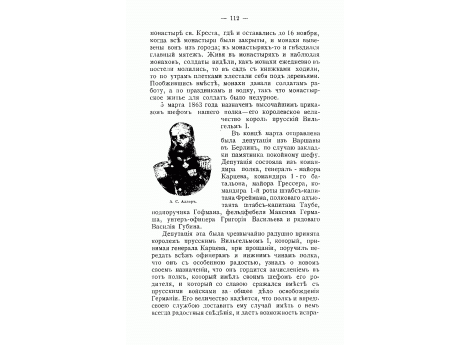 Командир полка, генерал-майор Аллер.