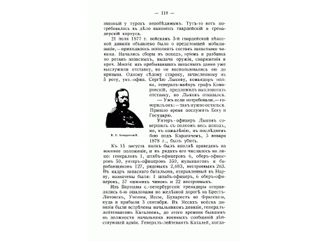 Командир полка, генерал-майор В.Е.Комаровский.