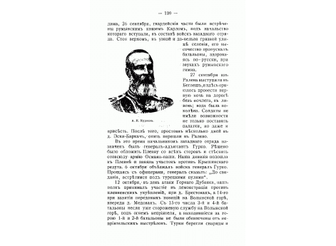 А.Н.Курлов.