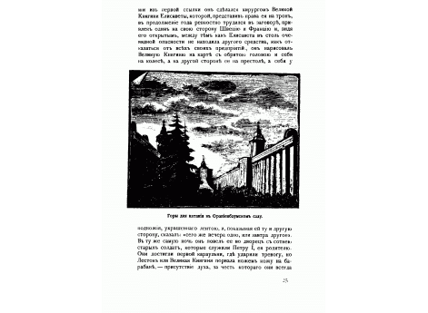 Горы для катания в Ораниенбаумском саду.
